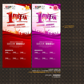 1周年庆