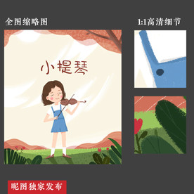 手绘小女孩拉小提琴