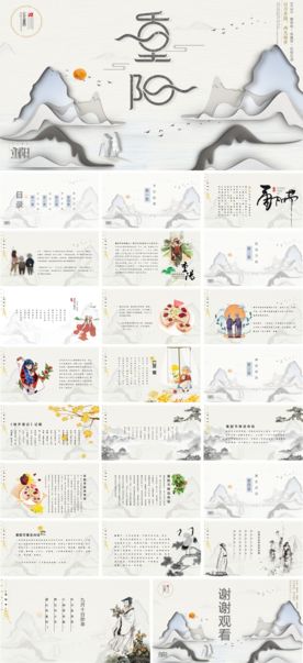 重阳节动态PPT模板