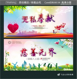 让爱飞起来 传递爱的力量