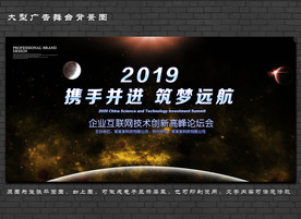 企业会议背景 高清舞台背景