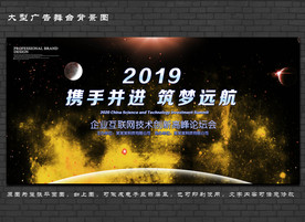 高端会议舞台背景