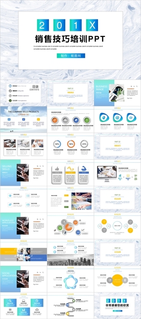 销售技巧培训PPT