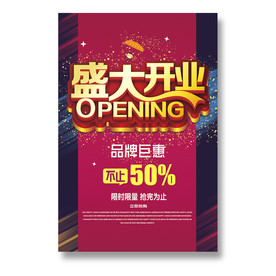 开业优惠
