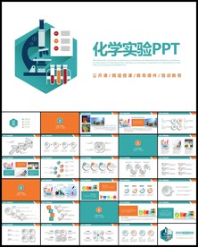 扁平化学课件化学研究化学实验室