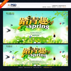 踏青趣