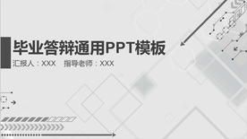 答辩PPT