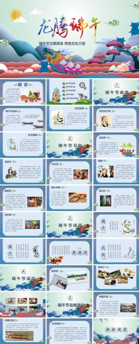 5月5端午节主题班会ppt课件