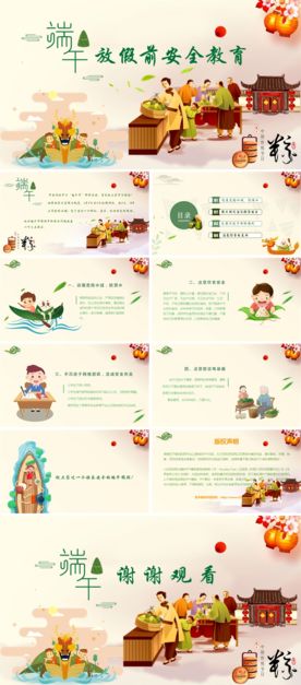 端午传统节日文化介绍ppt