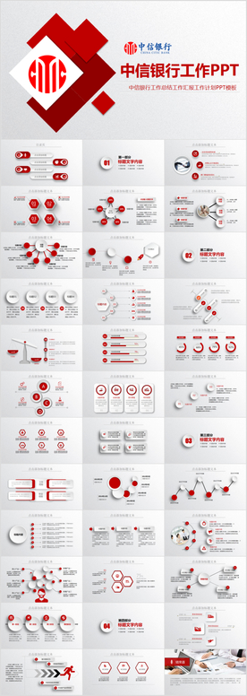 红色中信银行总结计划PPT
