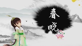 春晓配乐成品儿童歌曲