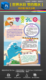 世界水日节约用水手抄报小报