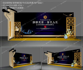 中式活动背景墙