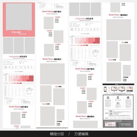 淘宝天猫女装空白通用模板图片