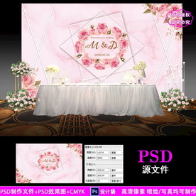 粉色大理石婚礼背景设计