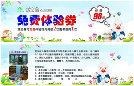 图书馆免费体验券