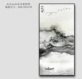 水墨装饰画 水墨挂画