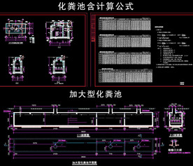 化粪池含计算公式