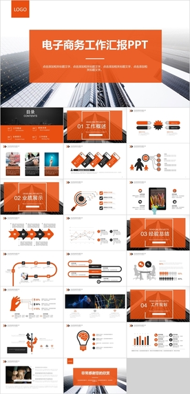 电子商务PPT