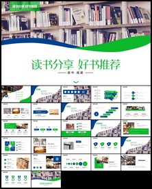 清新蓝色读书分享ppt
