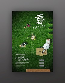 房地产广告春分节气稿