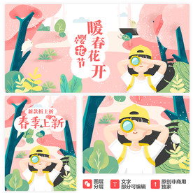 樱花节