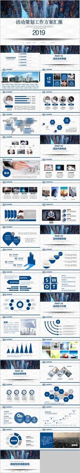 活动策划方案PPT