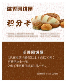 面包积分卡