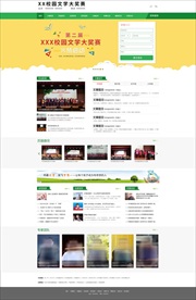 校园文学大奖赛网站首页设计
