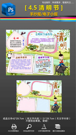 清明节手抄报小报