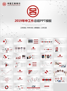 中国工商银行工作汇报总结PPT