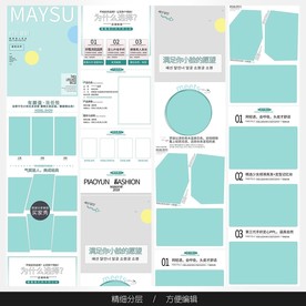 淘宝天猫女装空白通用模板图片