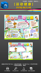 体育运动会健康小报手抄报
