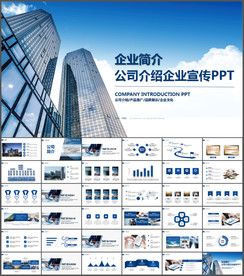 公司简介PPT