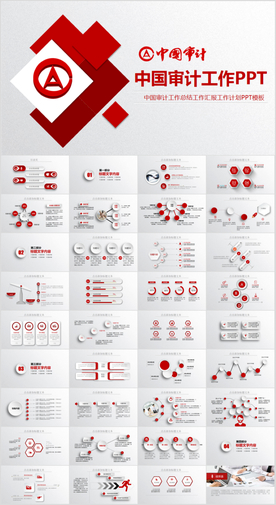 中国审计PPT
