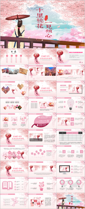 樱花季桃花节赏樱花PPT模板