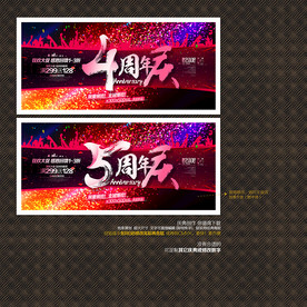 周年庆