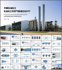 石油化工天然气管道石化PPT
