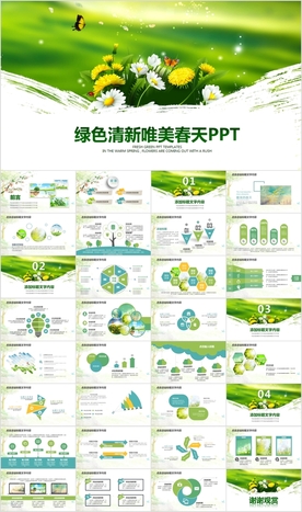 小清新遇见春天来了春季PPT