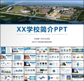 学院招生简介PPT