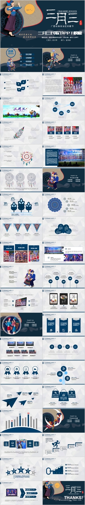 广西壮族风俗三月三民歌节PPT