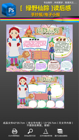 绿野仙踪读书笔记手抄报小报