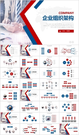 企业组织架构图结构图PPT