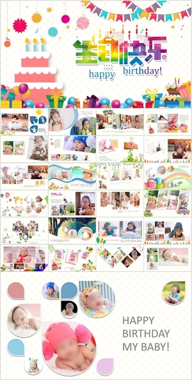 满月百天周岁生日快乐相册PPT