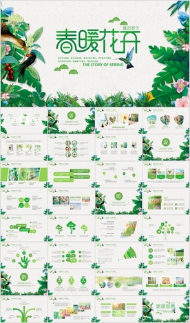 清明春暖花开踏青踏春春游PPT