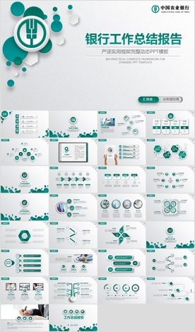 中国农业银行农行金融PPT
