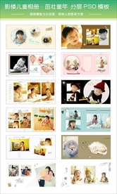 儿童相册模板