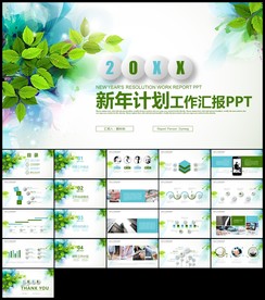 绿色水彩树叶工作总结计划ppt