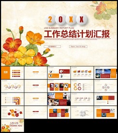 橙色花朵立体工作总结计划汇报