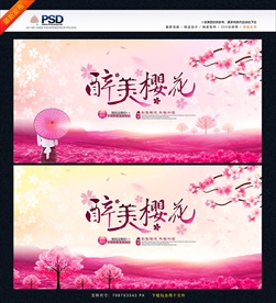 樱花节